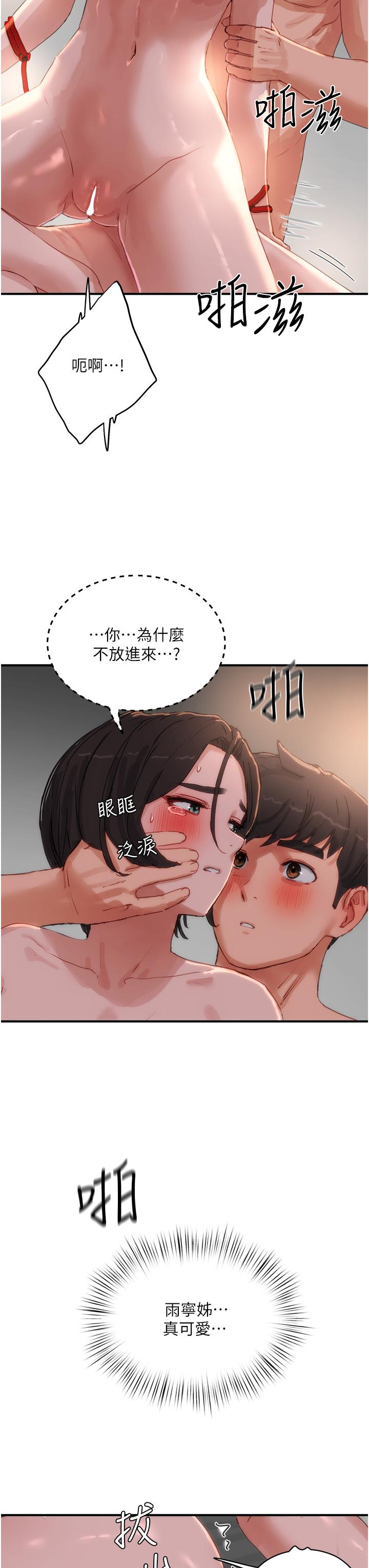 第73话-人家也要play one!! - 第11.jpg页