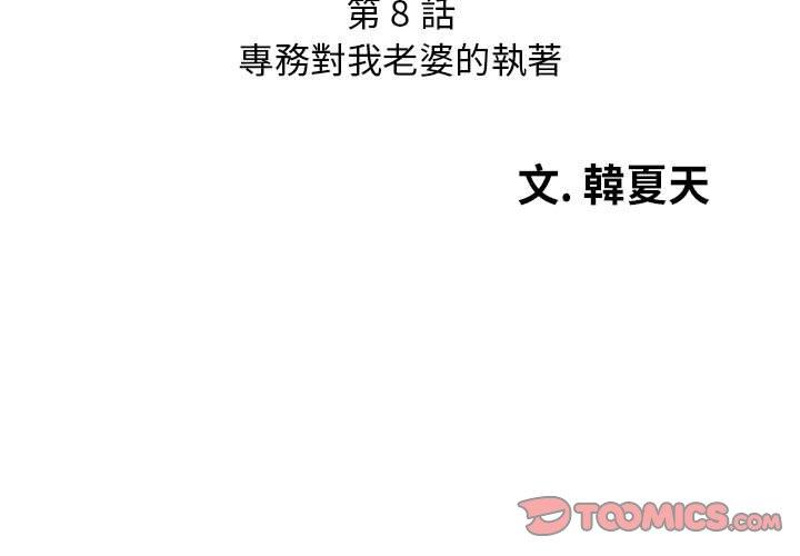 老婆至上 第8话 第3页