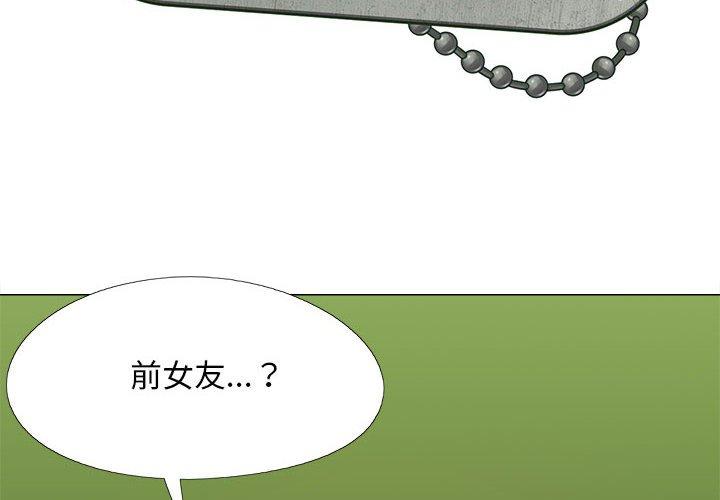 戀愛信仰 第28话 第2页