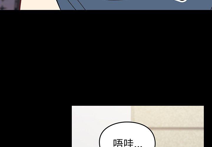 青梅以上戀人未滿 第27话 第3页