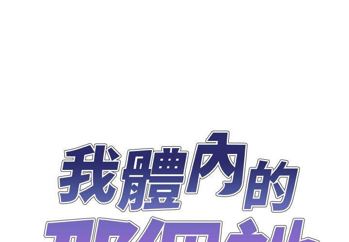 我體內的那個祂 第33话 第1页