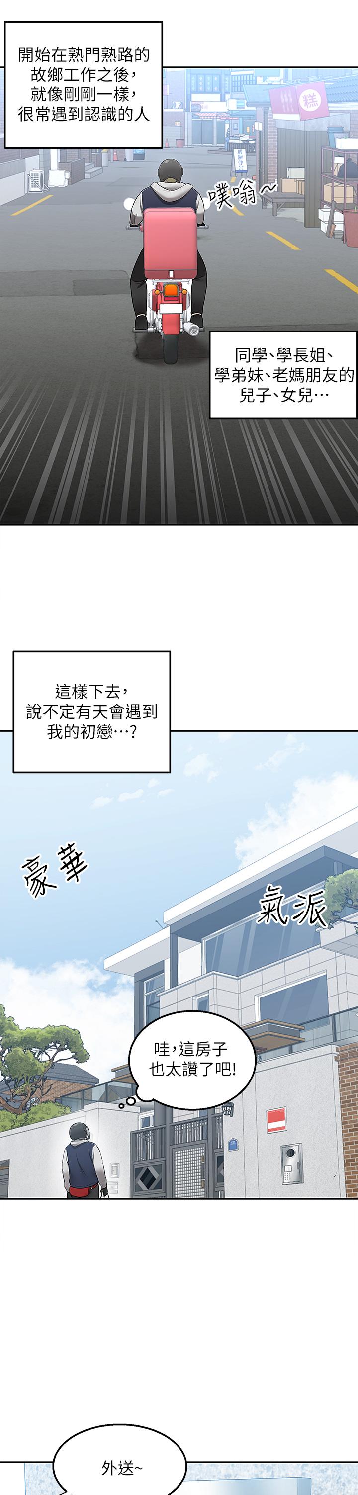 第1話-多姿多彩的外送生活 - 第10.jpg页
