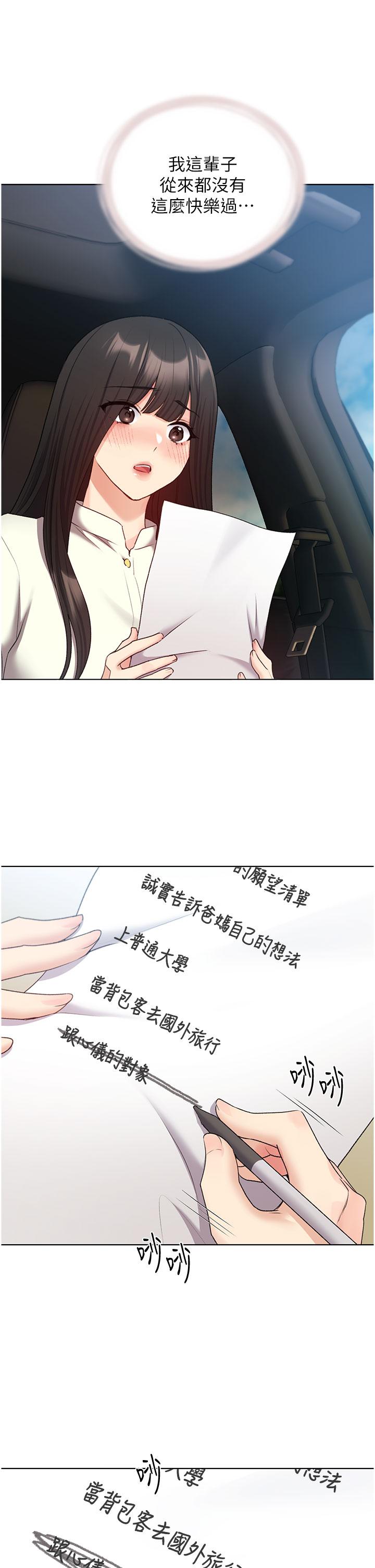 第24话-妳有办法玩重口味吗？ - 第23.jpg页