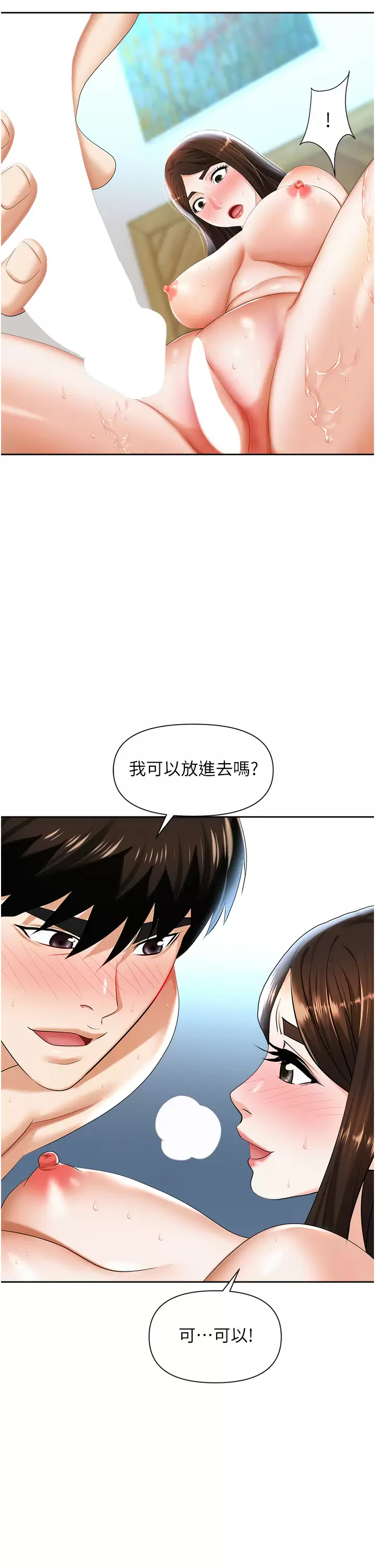 第9话-脱下眼镜再做爱吧 - 第32.jpg页