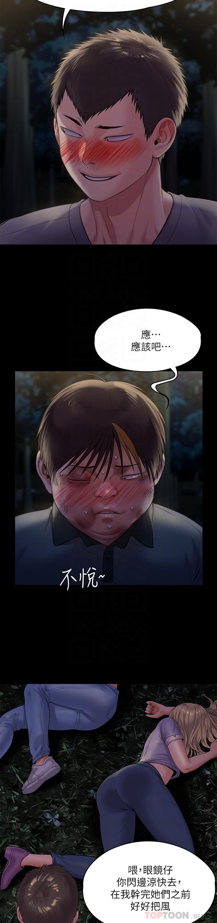 第226話-被我撿屍比被豬幹還爽吧 - 第6.jpg页