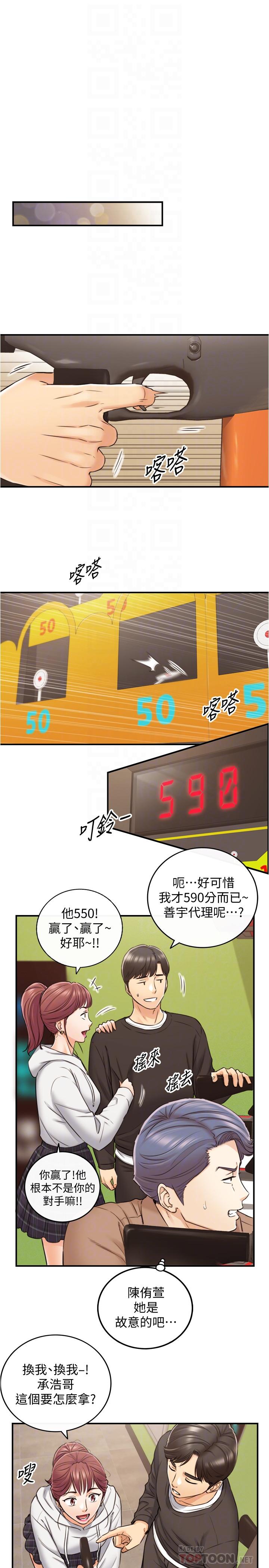 第84話-誘發嫉妒的double date - 第10.jpg页