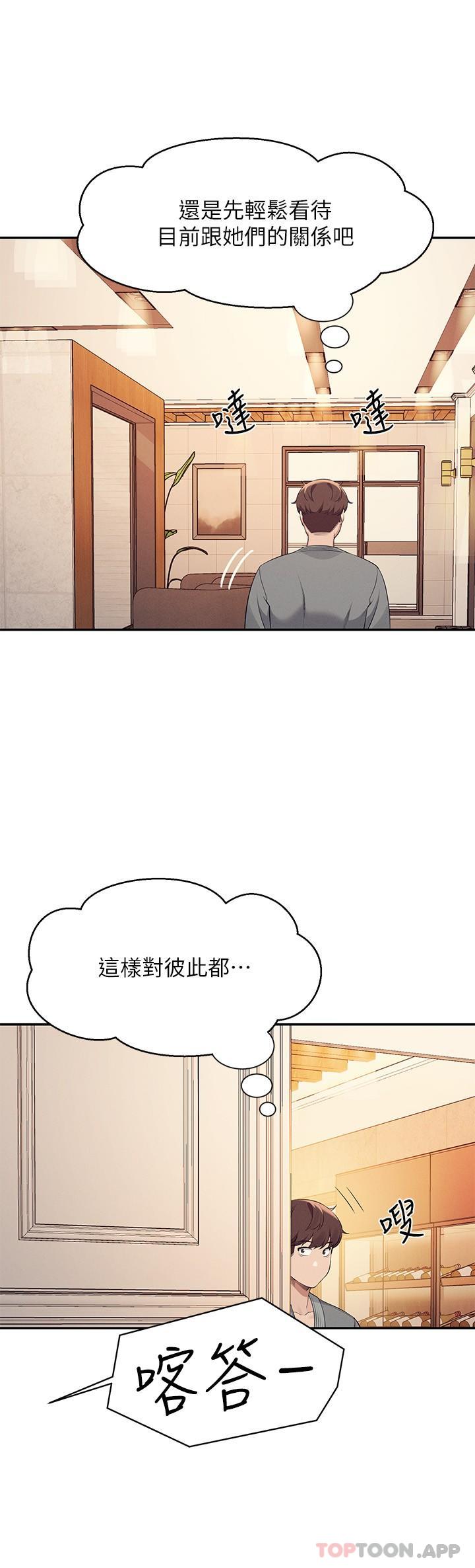 第88话-我里面和外面都是你的了 - 第23.jpg页