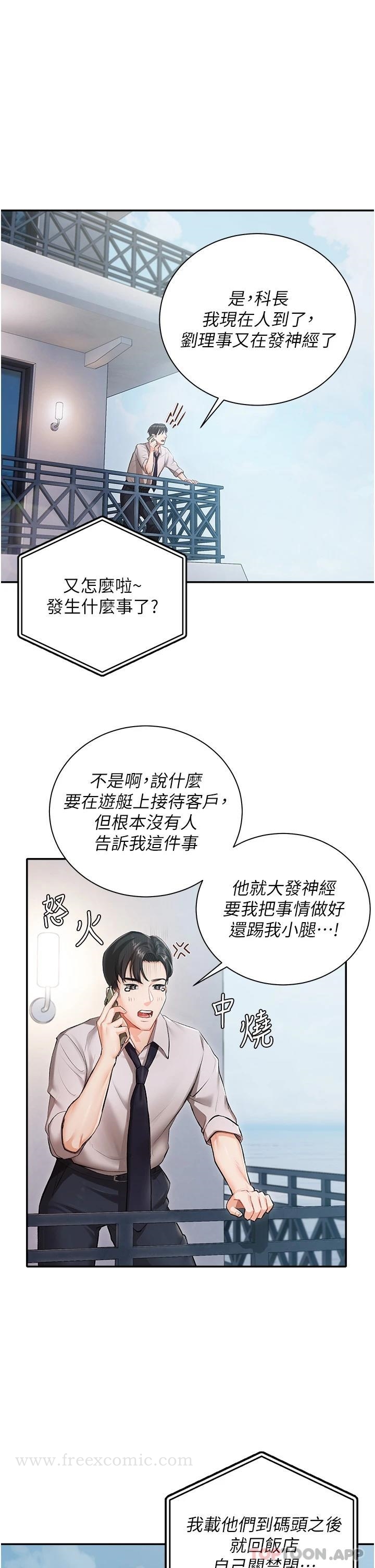 第1話-提供頂級服務的隨行祕書 - 第18.jpg页