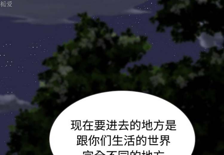 美人为馅 第 36 话 第3页