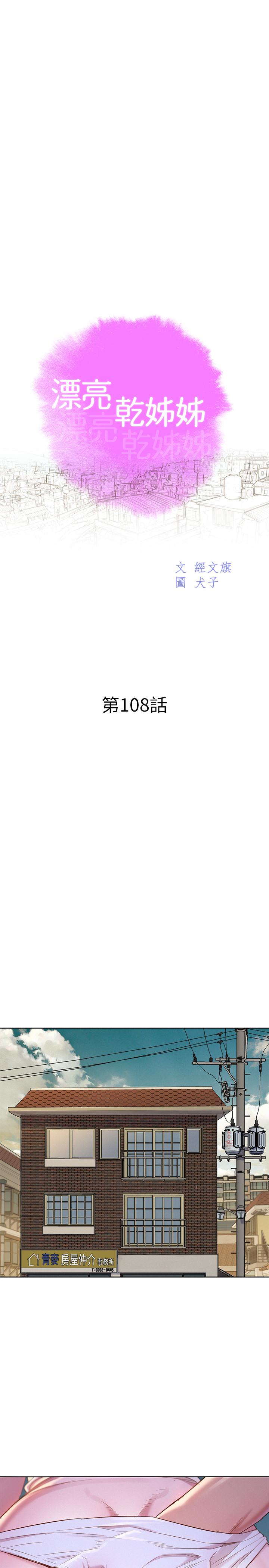 第108话-姐姐，坐上來 - 第3.jpg页