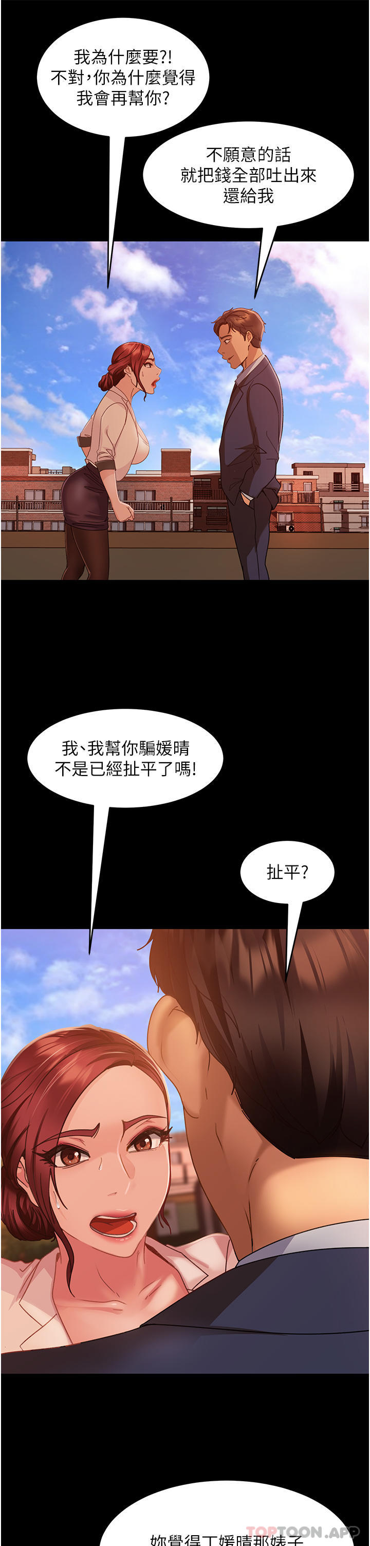 第8话-卖鲍求荣的女教师 - 第5.jpg页