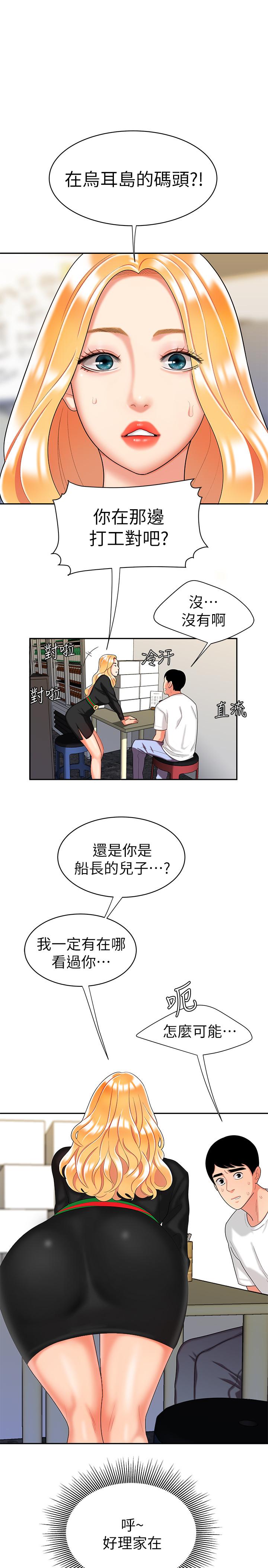 第11話-可以用身體抵薪水嗎 - 第3.jpg页