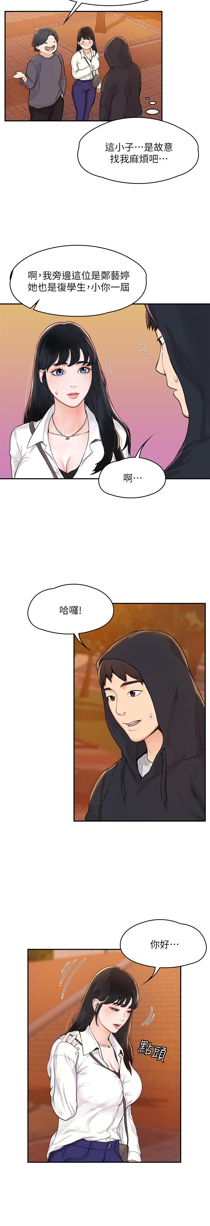 第2話-一看到學長就心癢難耐 - 第25.jpg页