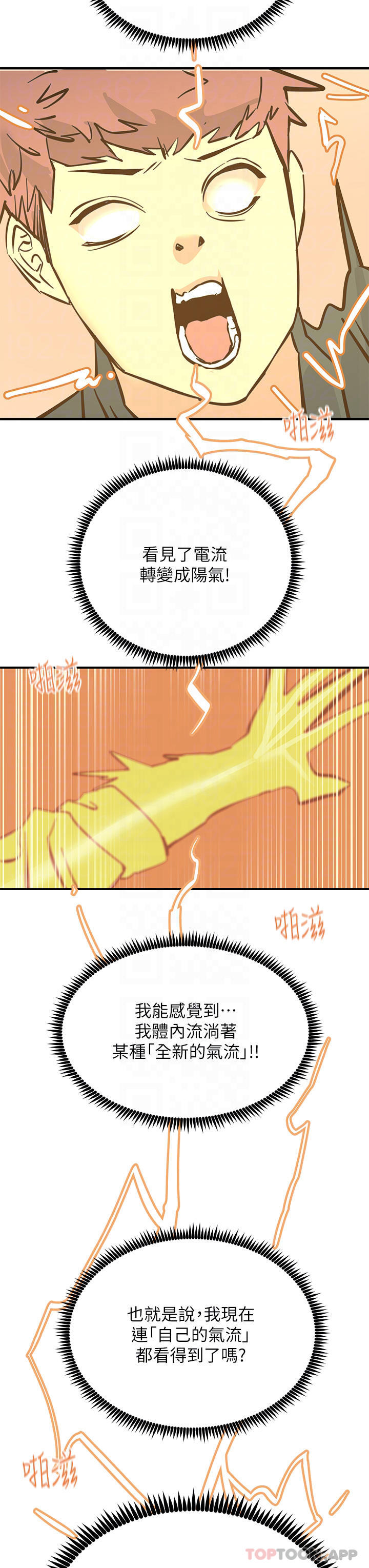 第33话-让所有人发情的新技能 - 第11.jpg页
