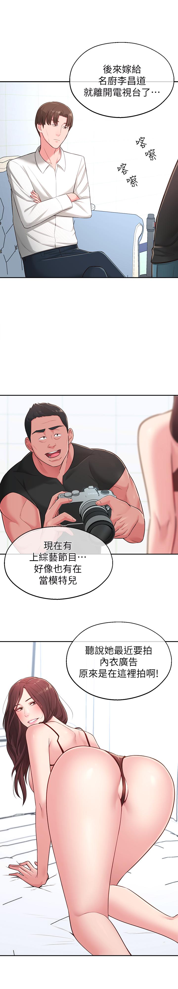 第16话-亲密接触智恩的胸部 - 第20.jpg页