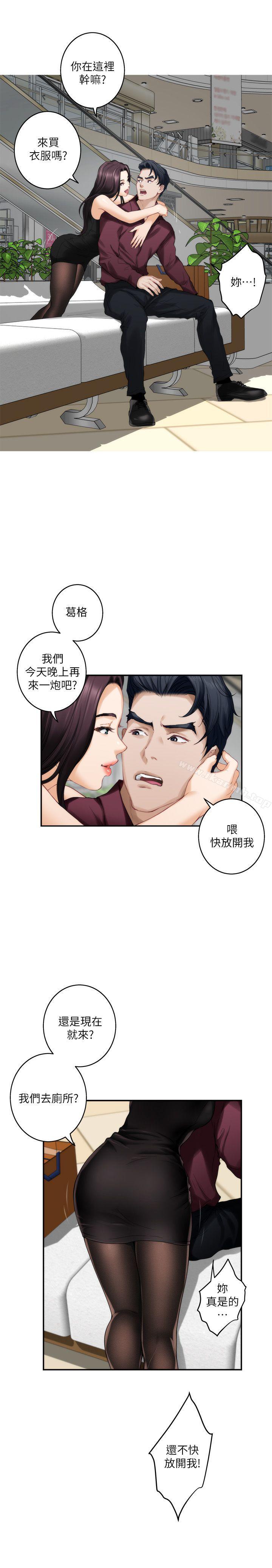 第48话-你跟她…睡了吗? - 第26.jpg页