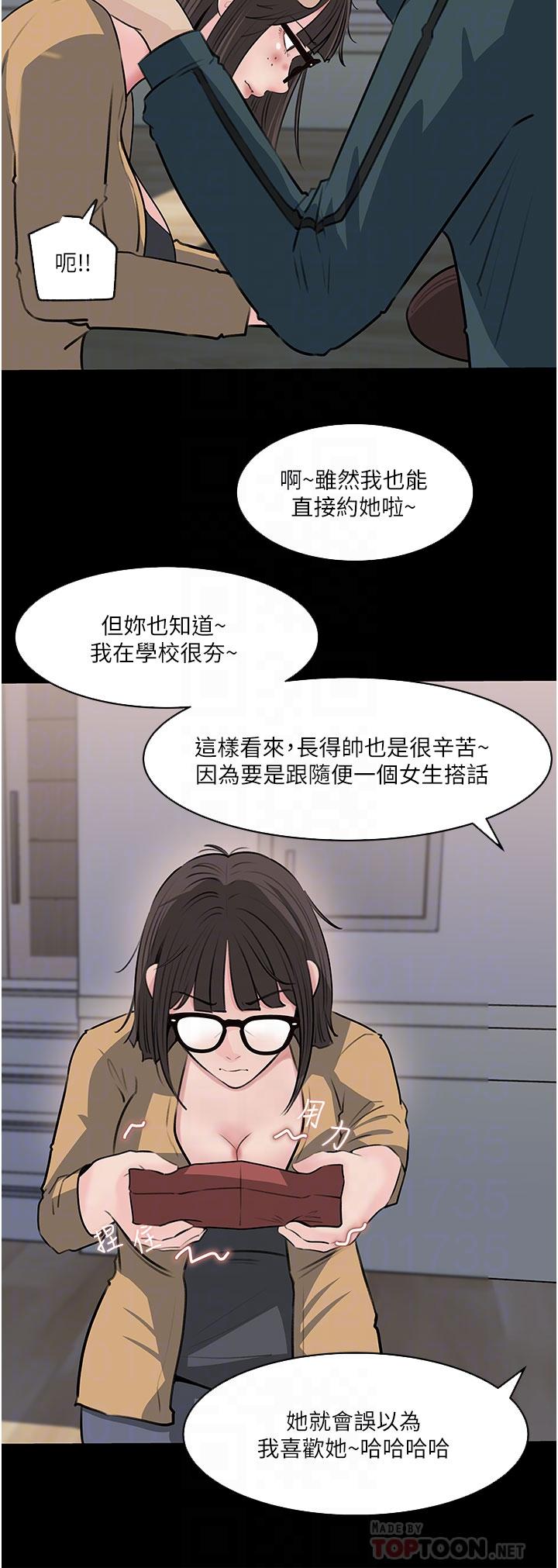 第36話-樓梯間的纏綿 - 第6.jpg页