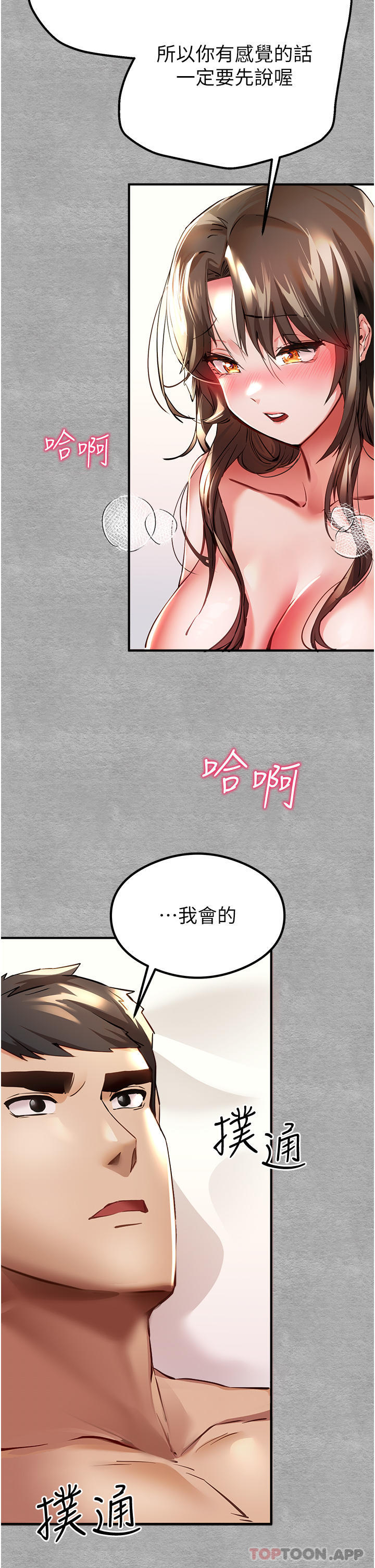 第4话-让我再…多摇几下 - 第20.jpg页