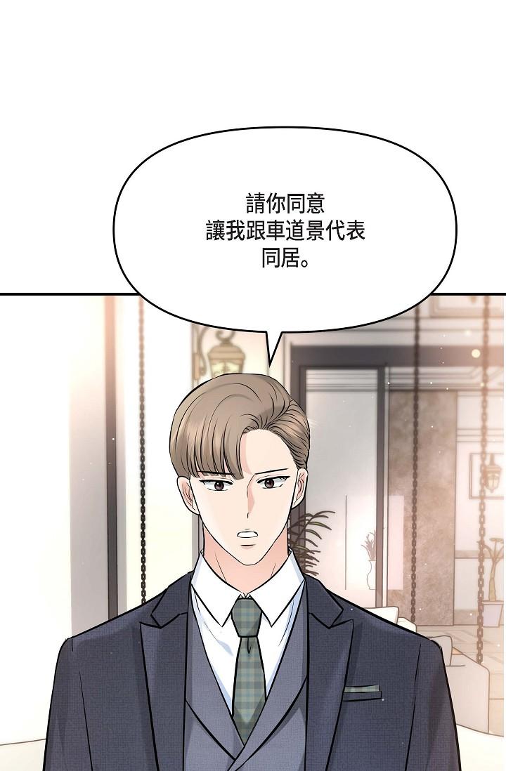 可疑的代表 第15话-爸爸怎么会出现在这 第1页