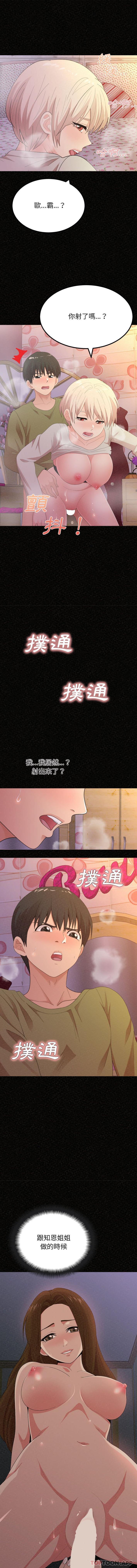 姊姊都哈我 第32话 第1页
