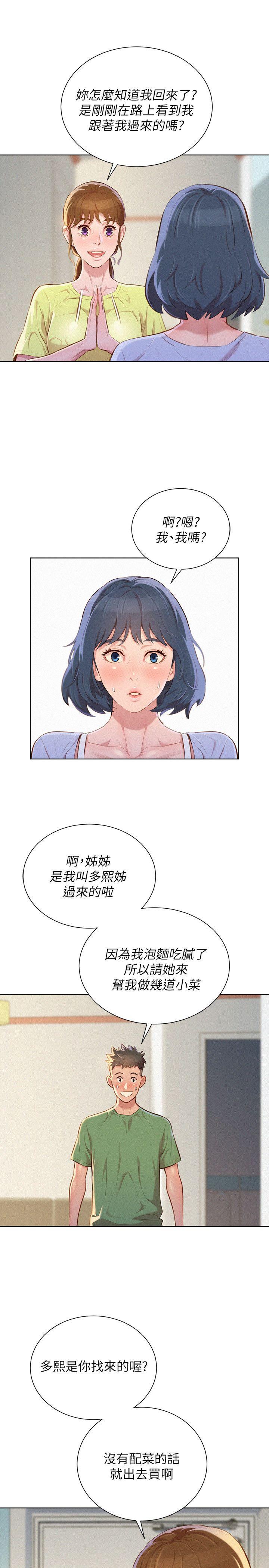 第38话-妳怎麼在這? - 第15.jpg页