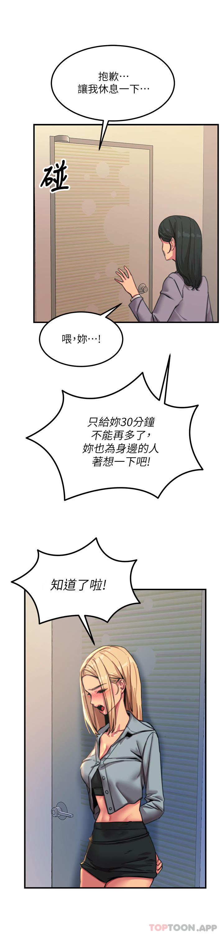 第51话-戴上项圈变我的宠物狗 - 第11.jpg页
