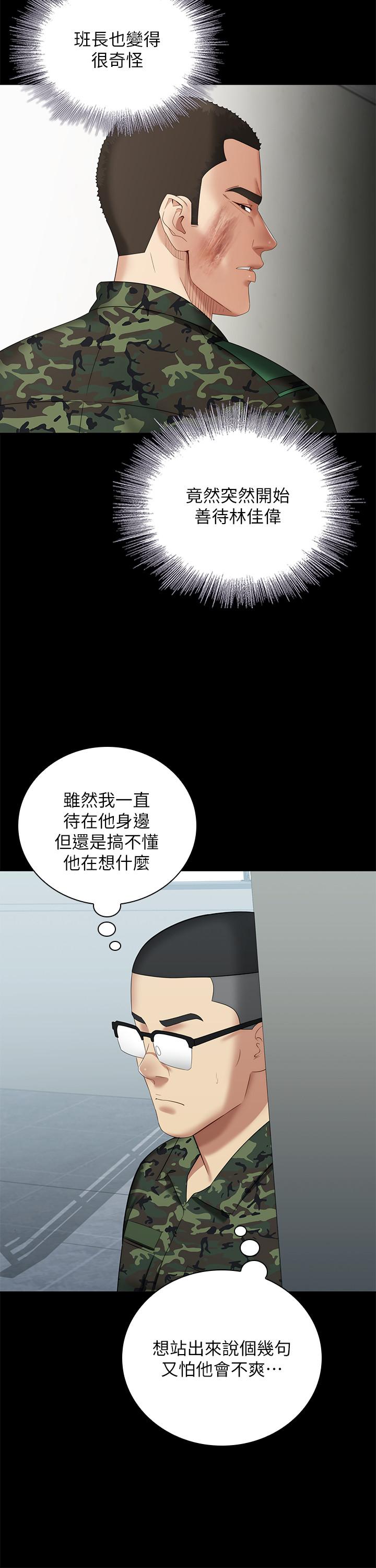 第13话-内裤不能湿...帮我脱掉 - 第29.jpg页