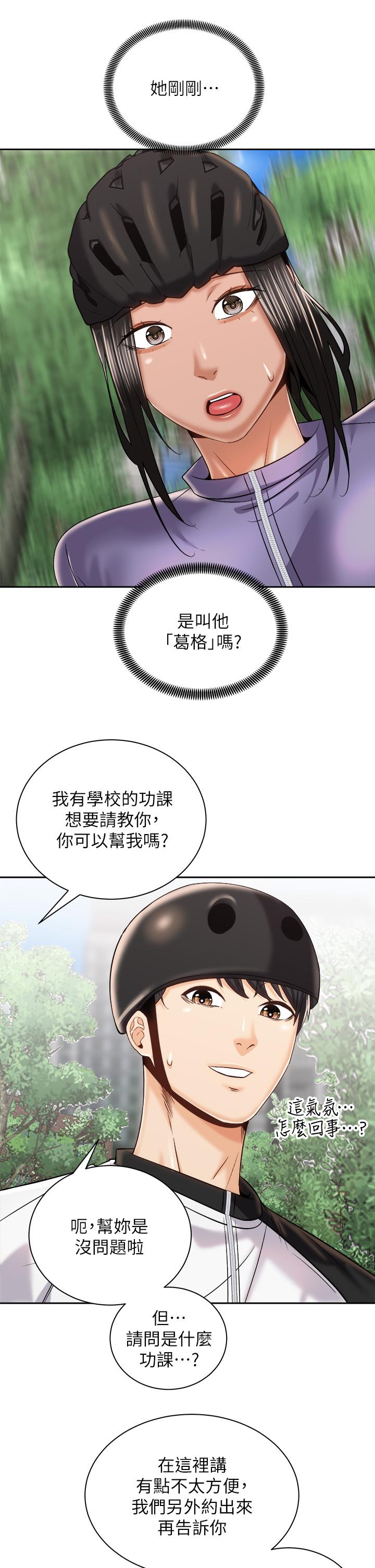 第24話-我們就是炮友關係 - 第37.jpg页