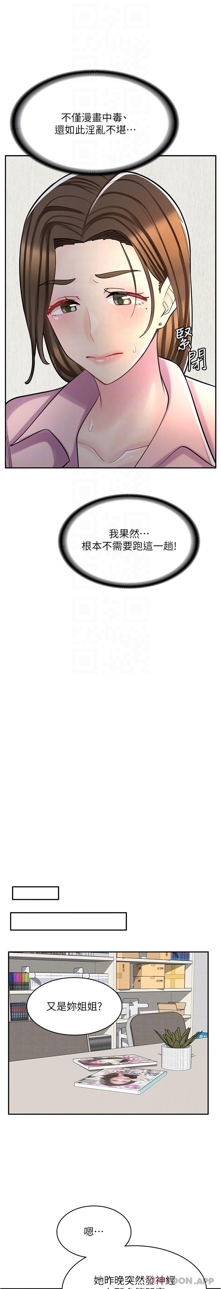 第22话-差点被发现的祕密关係 - 第27.jpg页