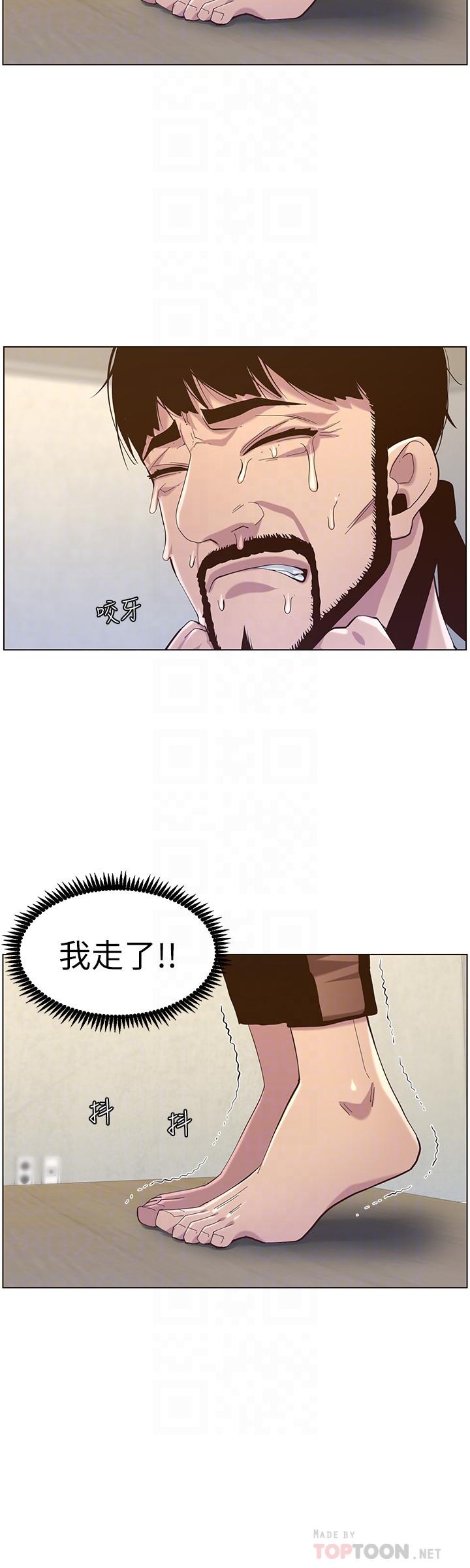 第80话-对继女们出手的罪恶感 - 第12.jpg页