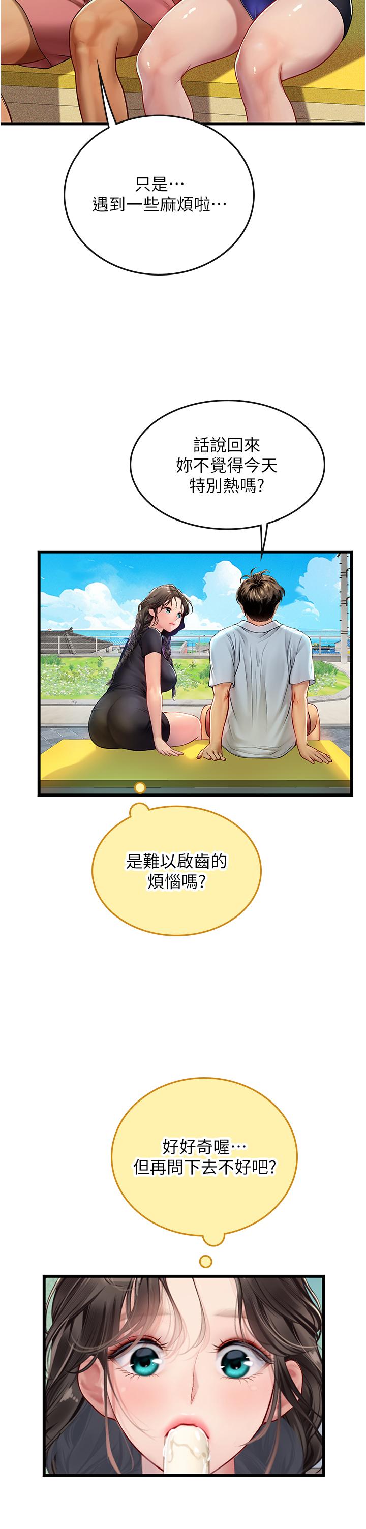 第65话-屁股翘高讨棒棒 - 第9.jpg页