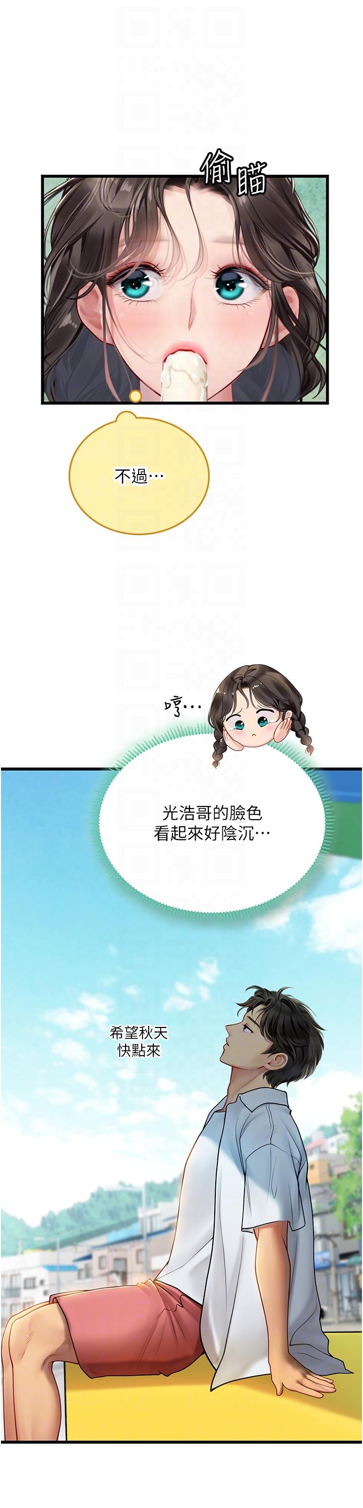 第65话-屁股翘高讨棒棒 - 第10.jpg页