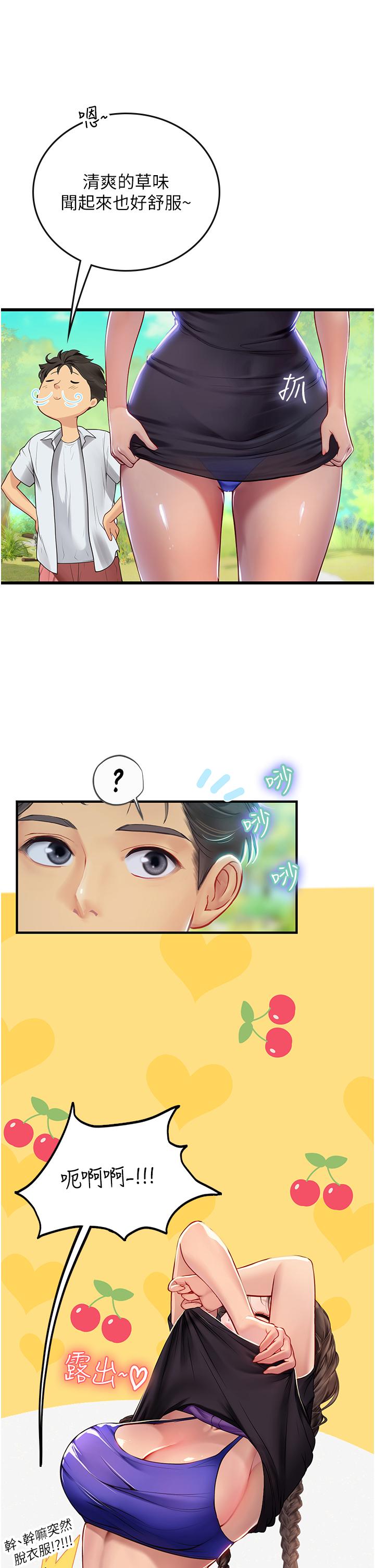 第65话-屁股翘高讨棒棒 - 第17.jpg页