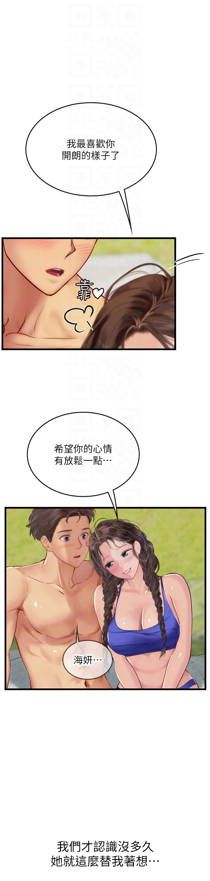 第65话-屁股翘高讨棒棒 - 第28.jpg页