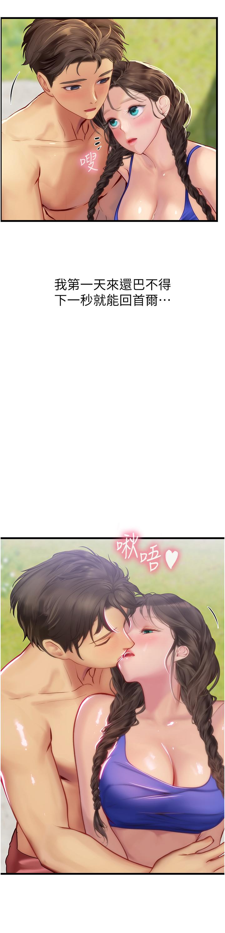 第65话-屁股翘高讨棒棒 - 第29.jpg页