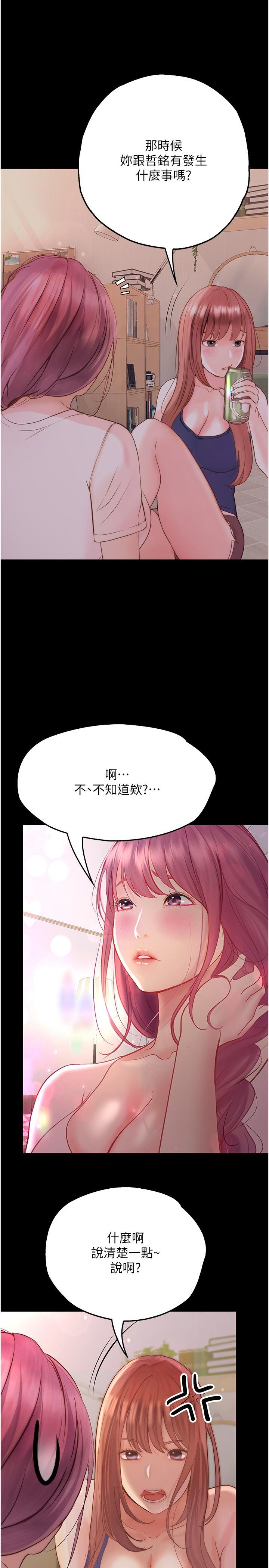 大學騎遇記 第35话-在哲铭面前我才是个女人 第1页