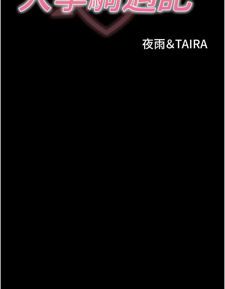 大學騎遇記 第35话-在哲铭面前我才是个女人 第3页