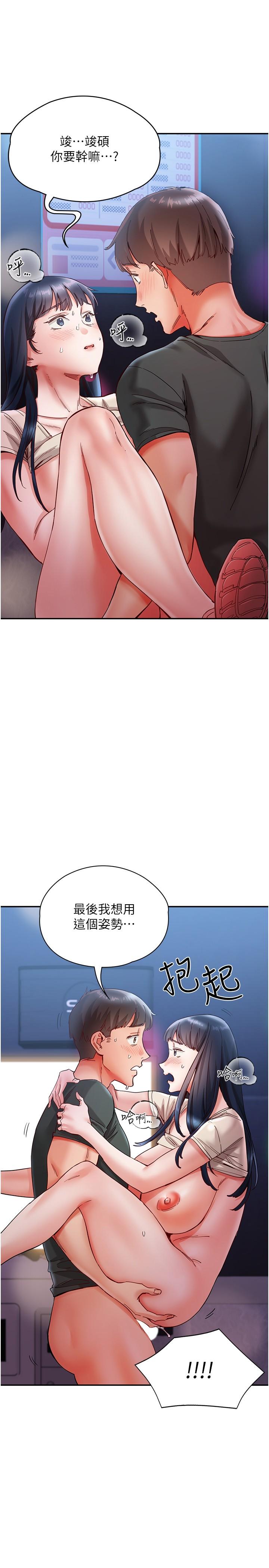 第17话-把我体内射满满 - 第21.jpg页