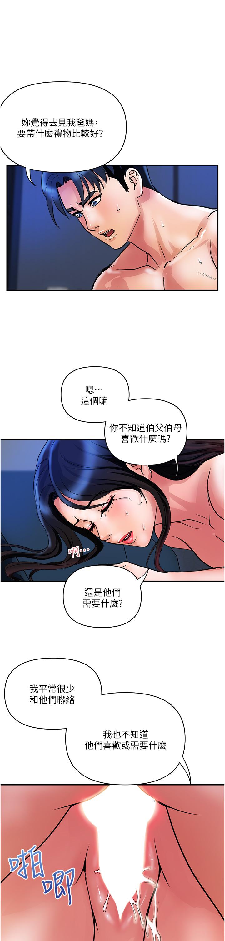 第32话-打炮解决不了的难事 - 第1.jpg页