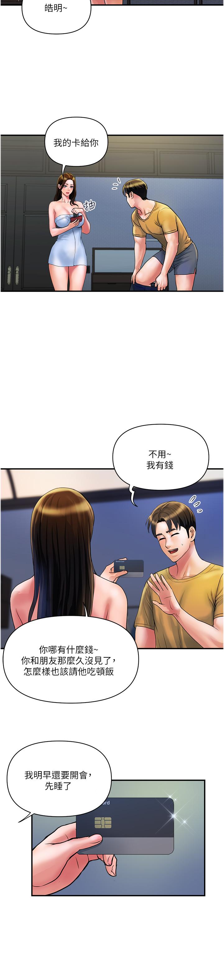 第32话-打炮解决不了的难事 - 第15.jpg页