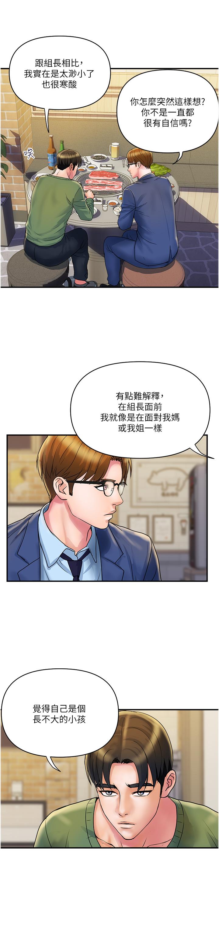 第32话-打炮解决不了的难事 - 第19.jpg页