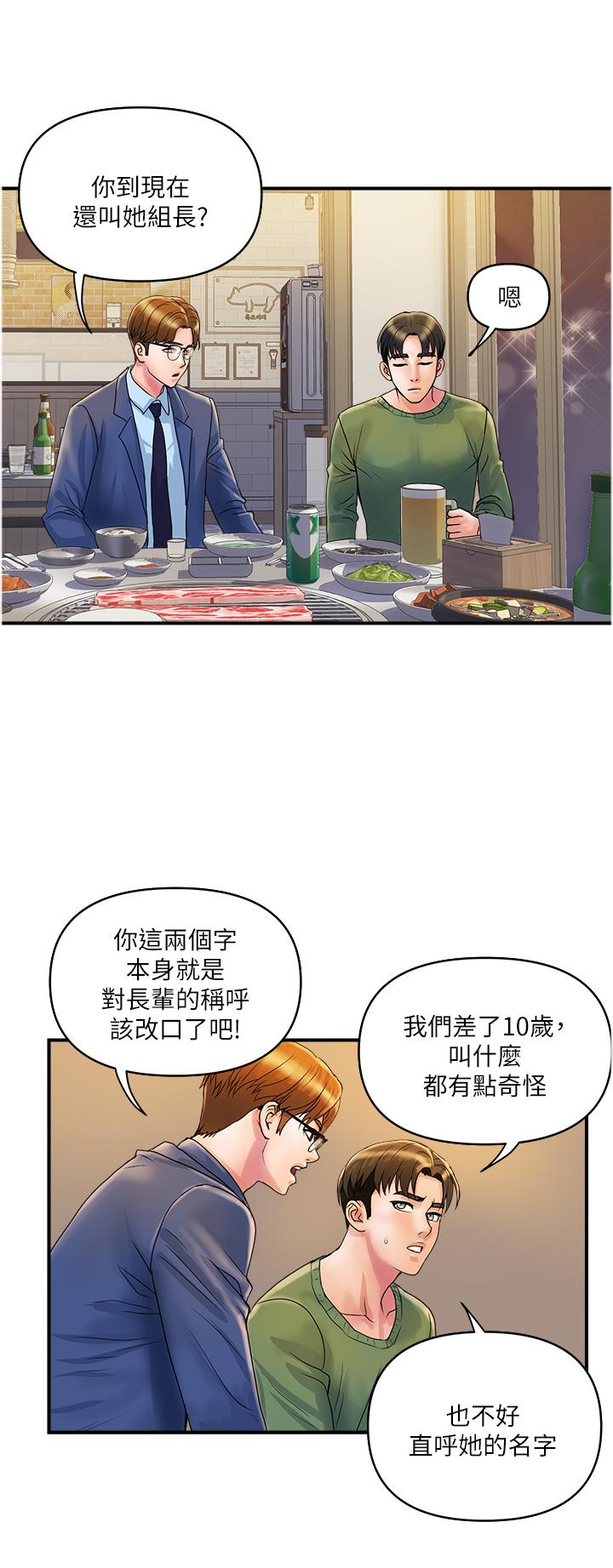 第32话-打炮解决不了的难事 - 第20.jpg页
