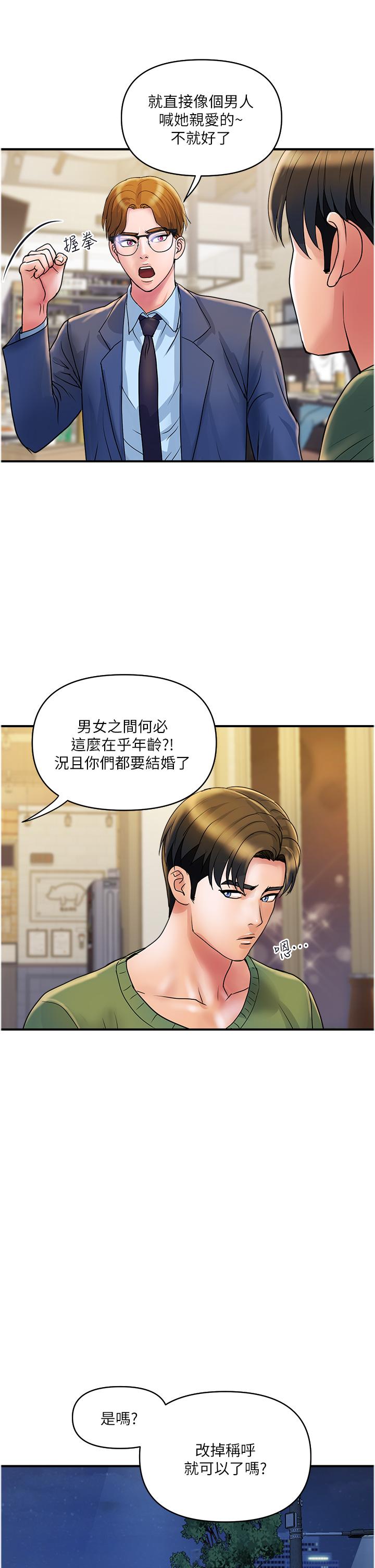 第32话-打炮解决不了的难事 - 第21.jpg页