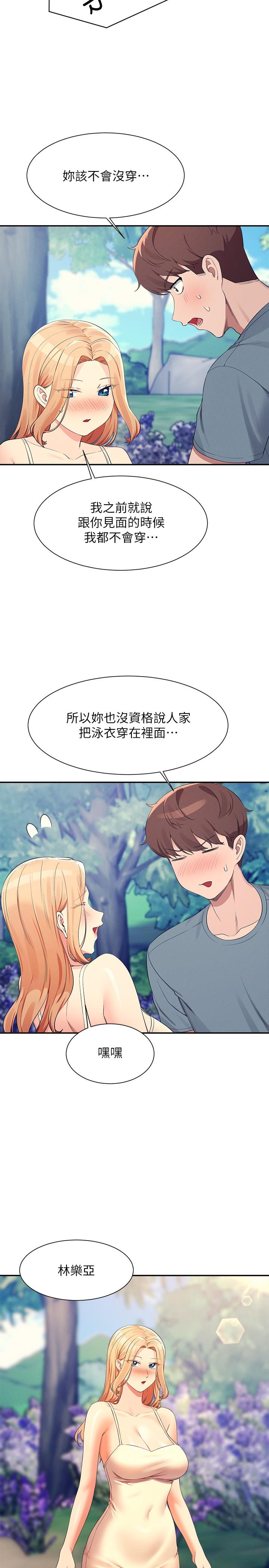 第104话-充满弹性的屁股 - 第12.jpg页