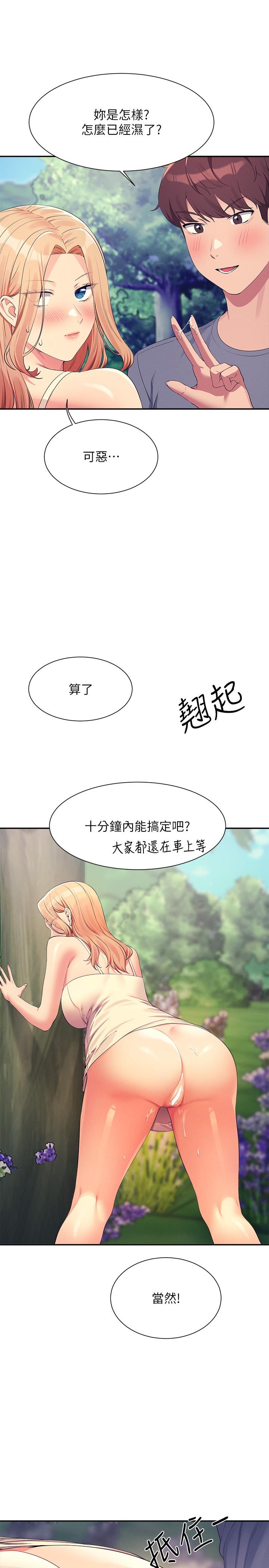 第104话-充满弹性的屁股 - 第16.jpg页