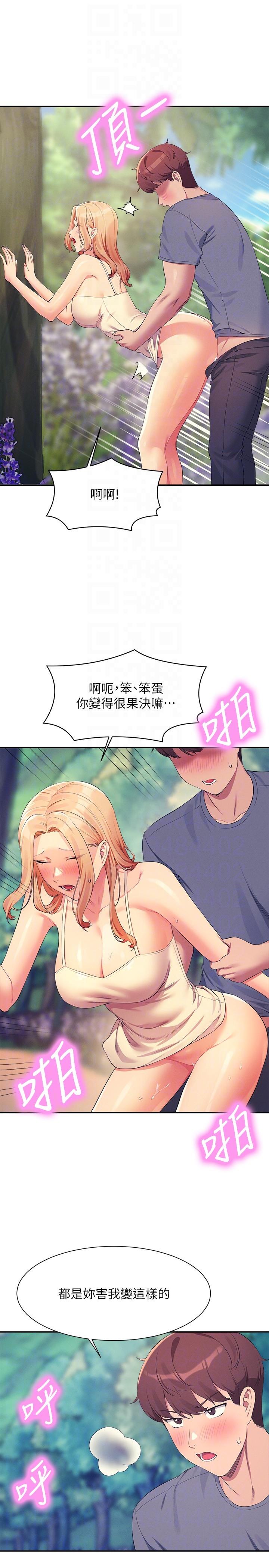 第104话-充满弹性的屁股 - 第18.jpg页
