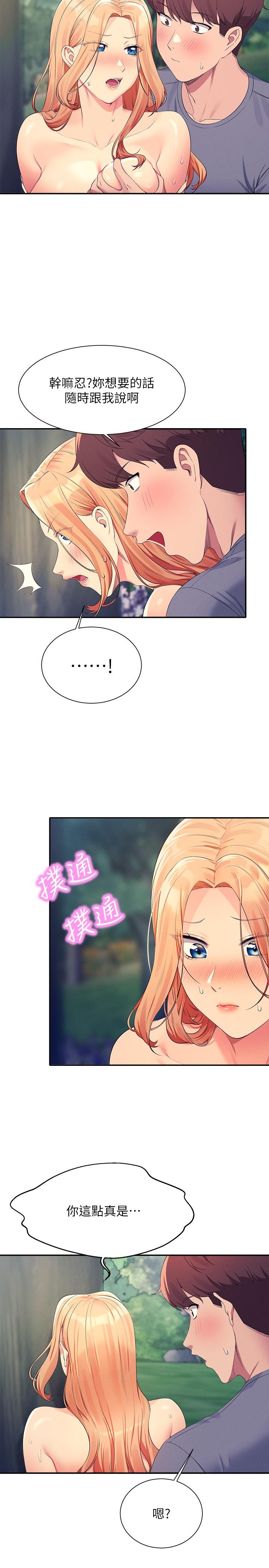 第104话-充满弹性的屁股 - 第20.jpg页