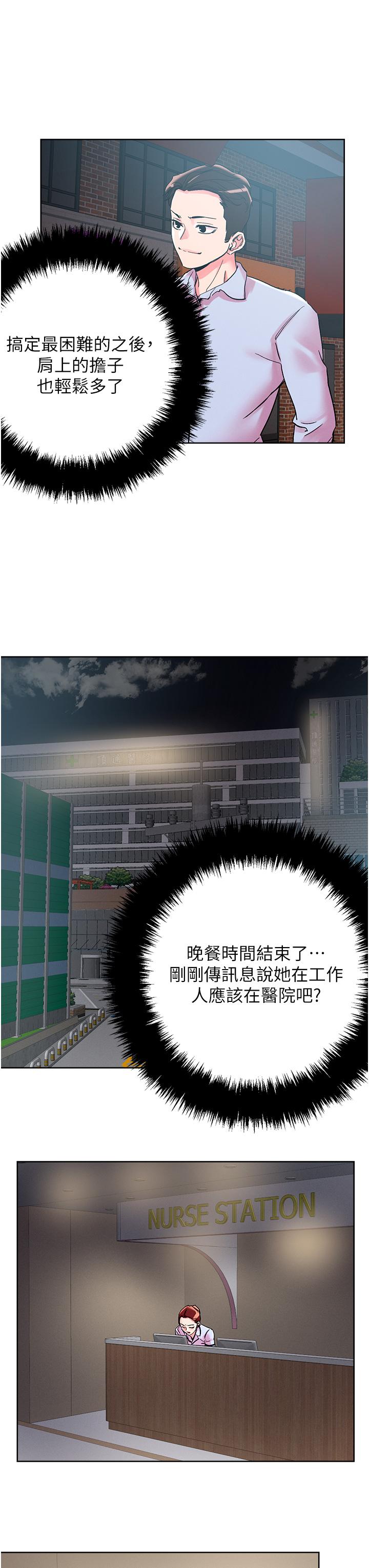 第108话-吃完正餐，来个护理师甜点 - 第11.jpg页