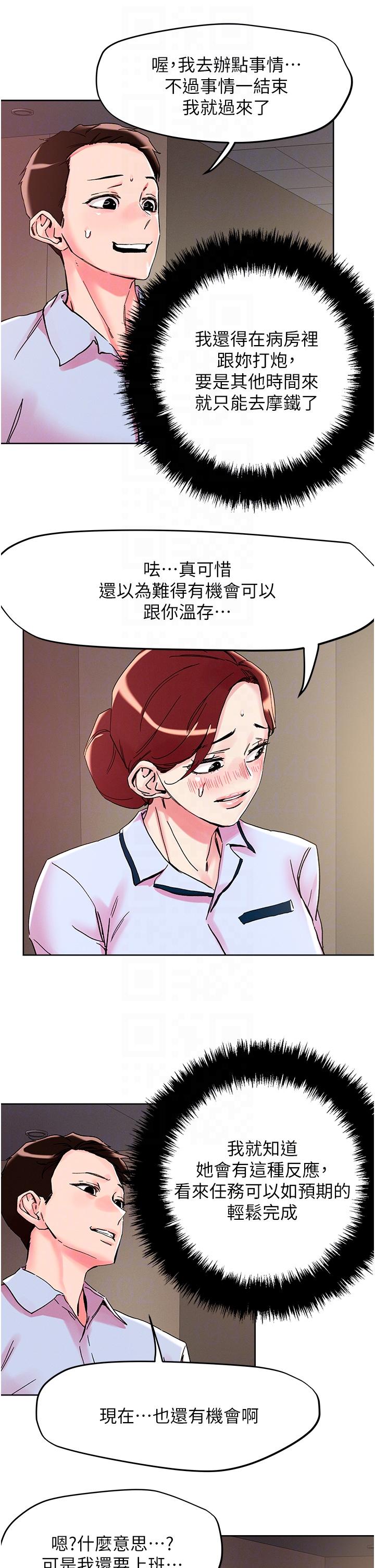 第108话-吃完正餐，来个护理师甜点 - 第14.jpg页