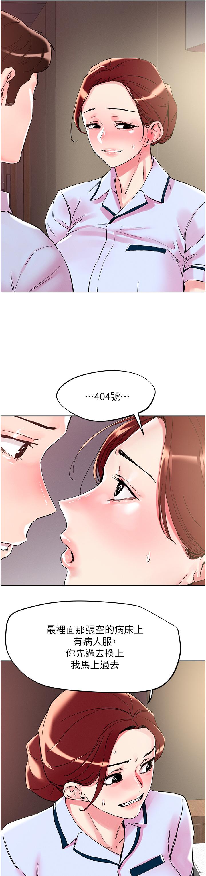 第108话-吃完正餐，来个护理师甜点 - 第16.jpg页
